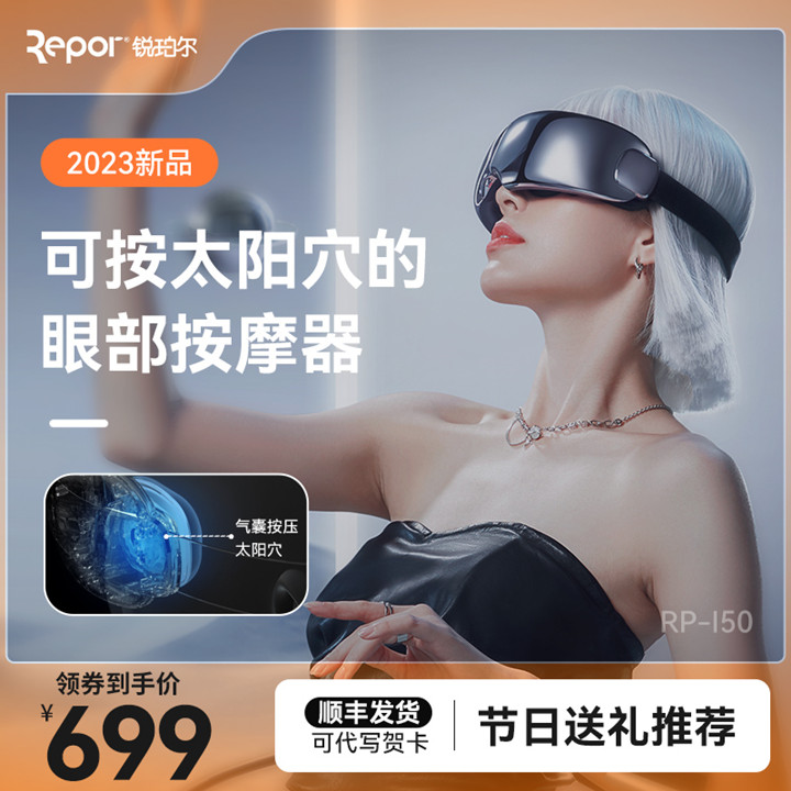 銳珀爾眼部按摩器RP-I50